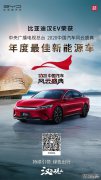 <strong>汉EV获2020中国汽车风云盛典“年度最佳新能源车</strong>